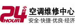 湖州24小时空调维修服务中心